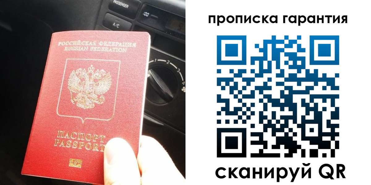 купить прописку в Таштаголе